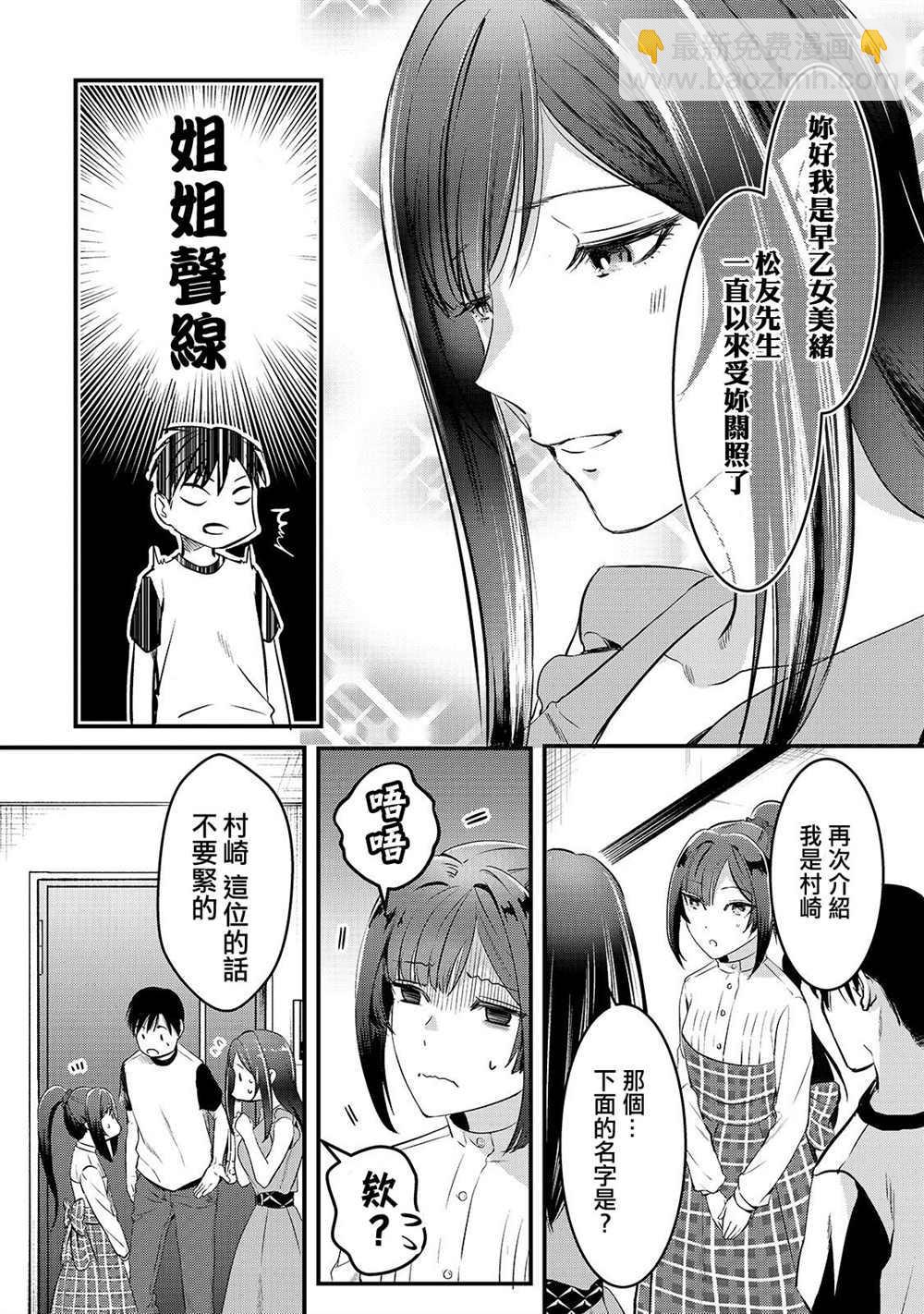 《月入50万毫无人生目标的隔壁大姐》第6话 早乙女小姐想要妹妹 第20页