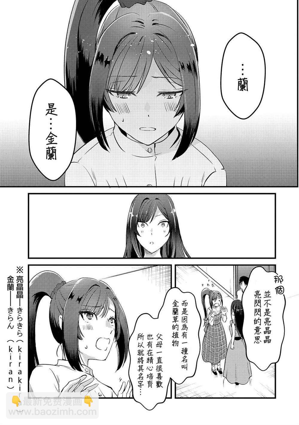 《月入50万毫无人生目标的隔壁大姐》第6话 早乙女小姐想要妹妹 第21页