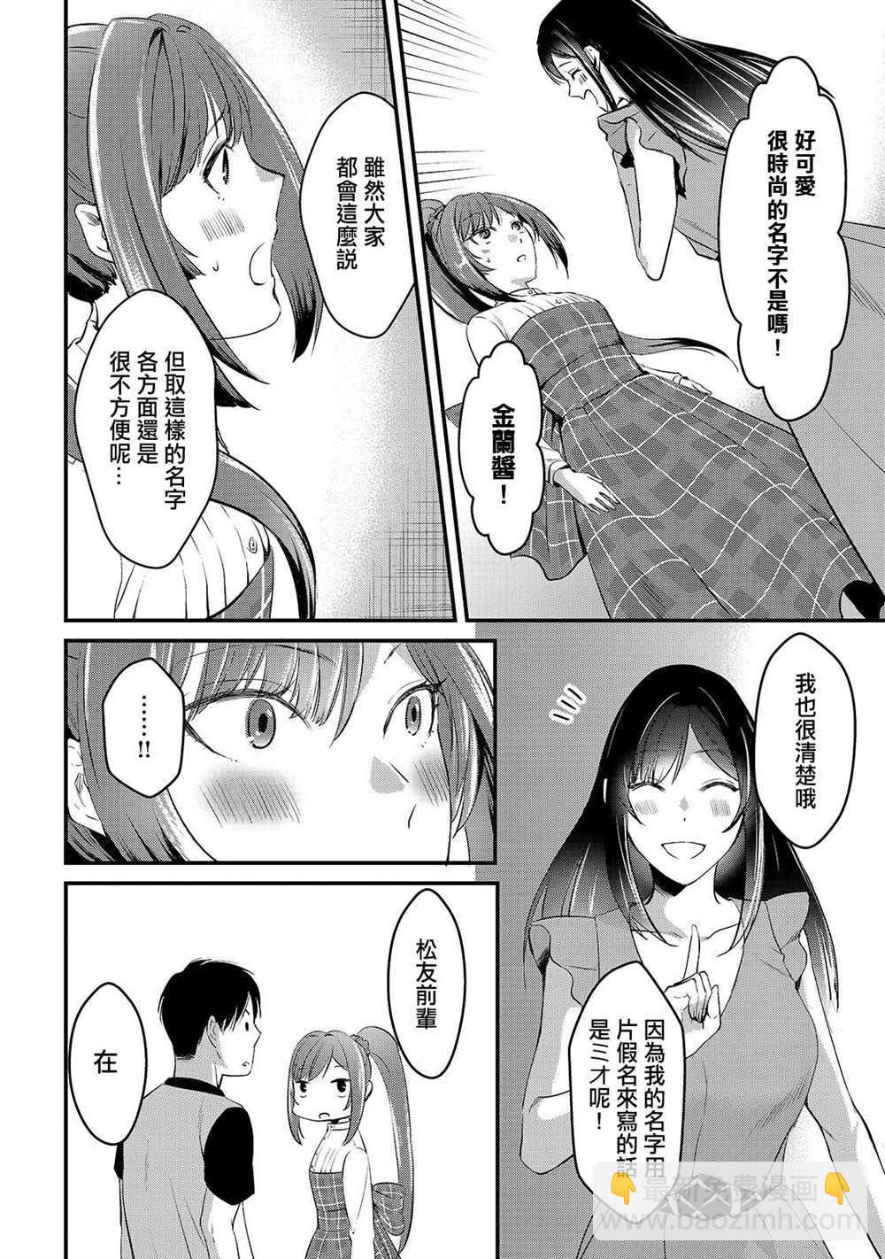 《月入50万毫无人生目标的隔壁大姐》第6话 早乙女小姐想要妹妹 第22页