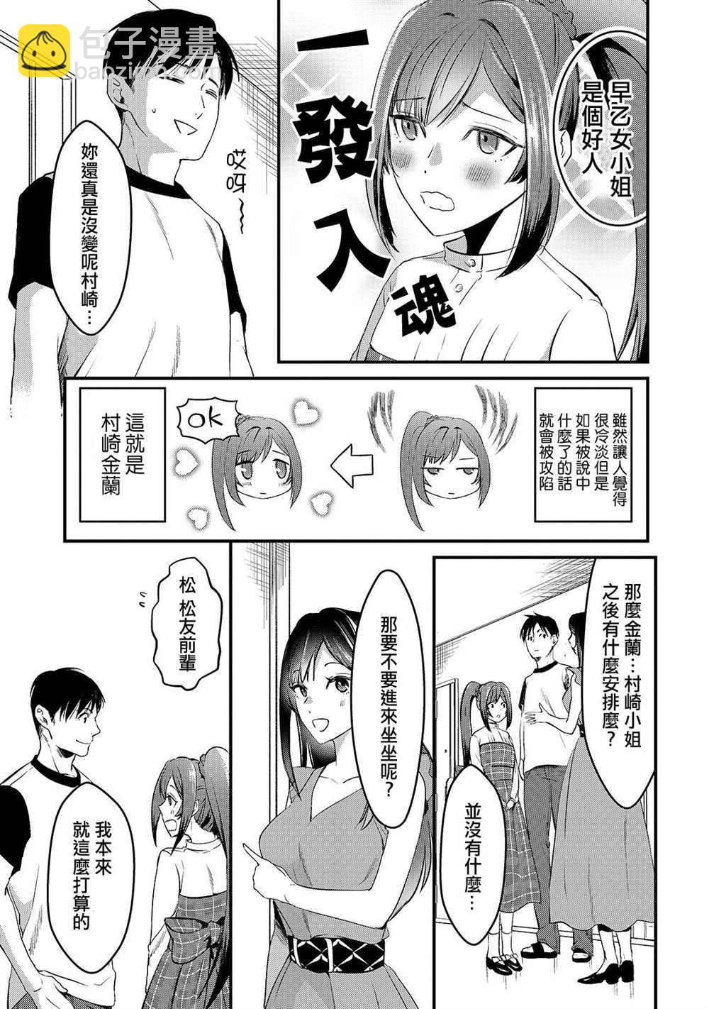 《月入50万毫无人生目标的隔壁大姐》第6话 早乙女小姐想要妹妹 第23页