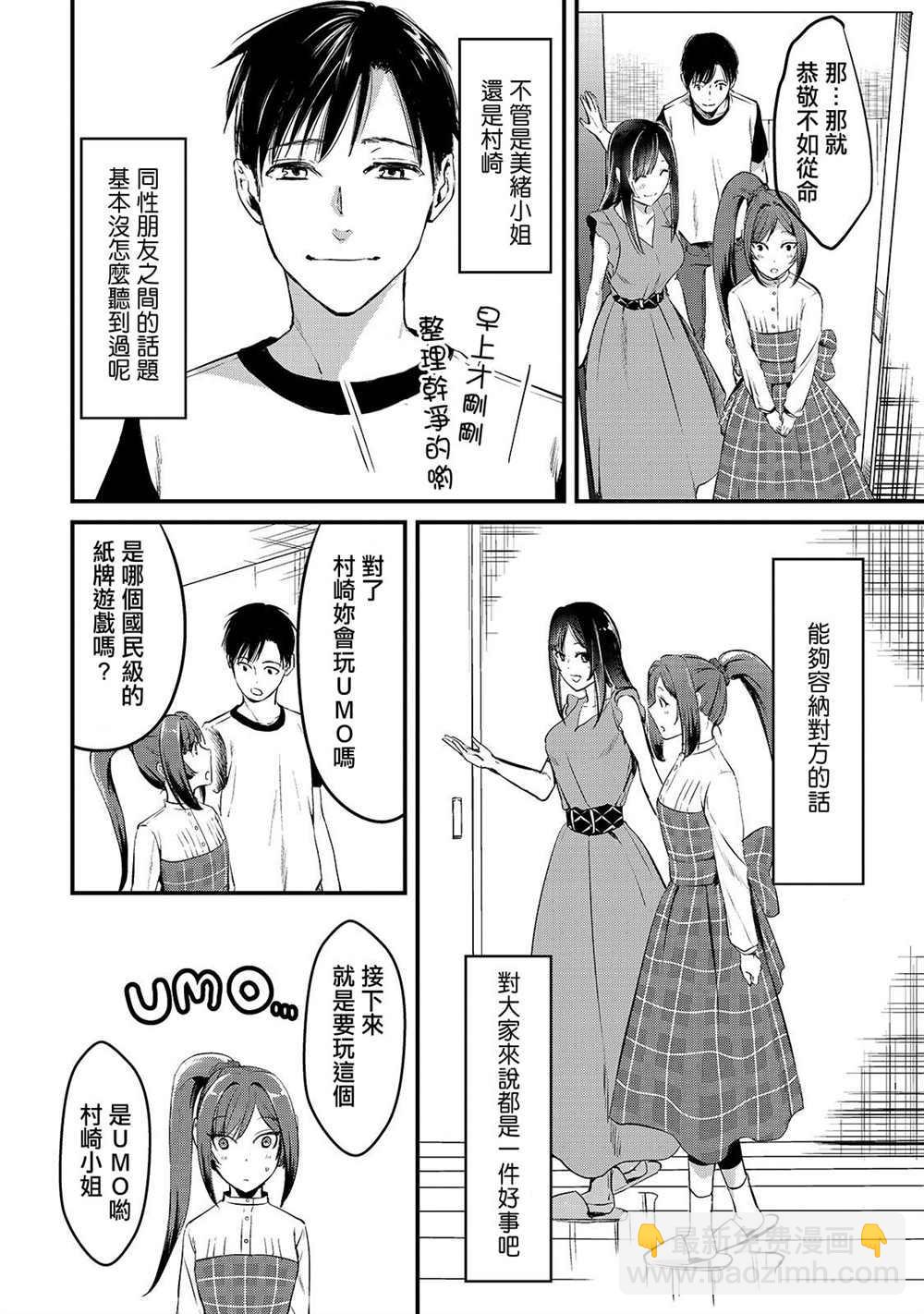 《月入50万毫无人生目标的隔壁大姐》第6话 早乙女小姐想要妹妹 第24页