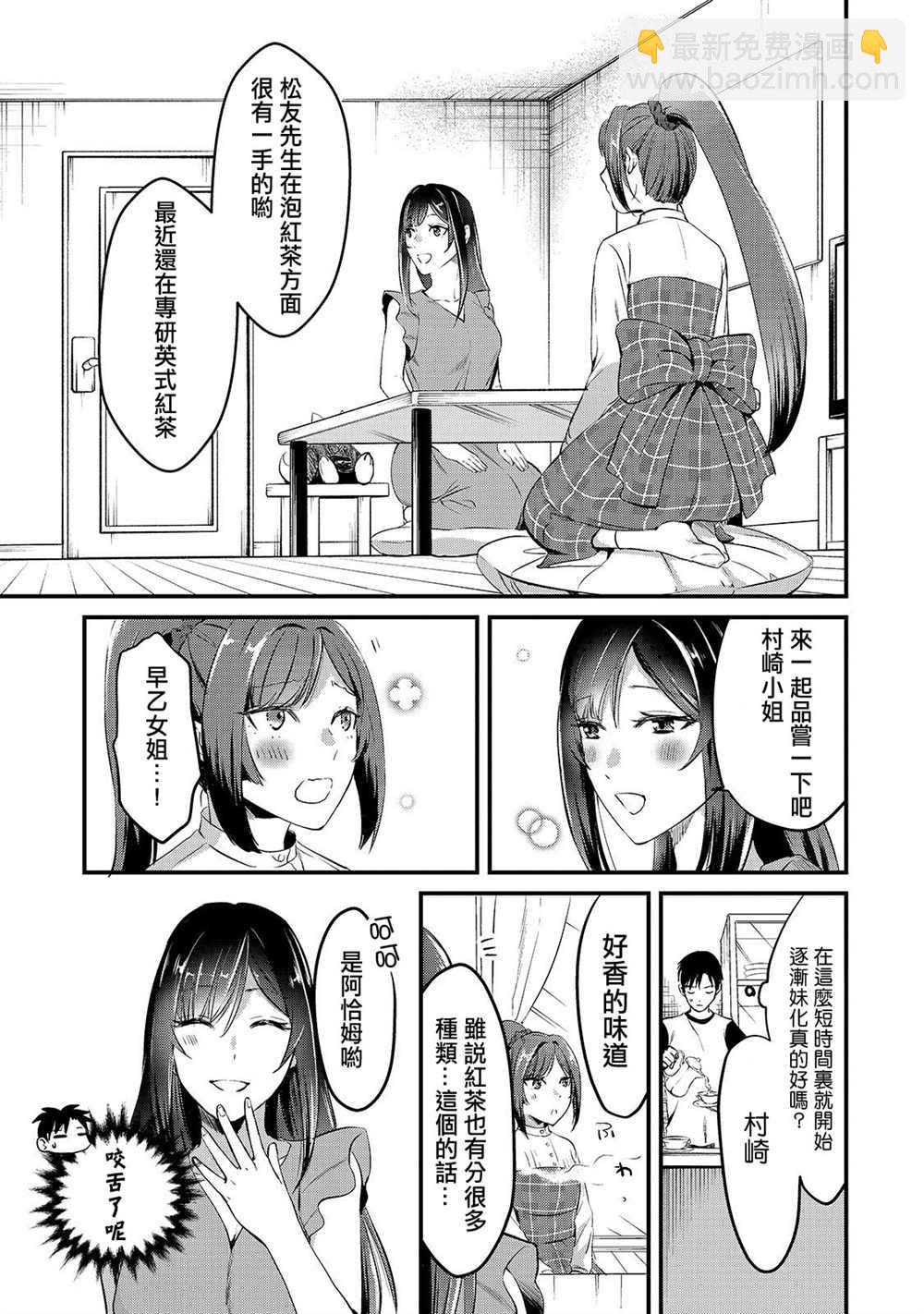 《月入50万毫无人生目标的隔壁大姐》第6话 早乙女小姐想要妹妹 第25页
