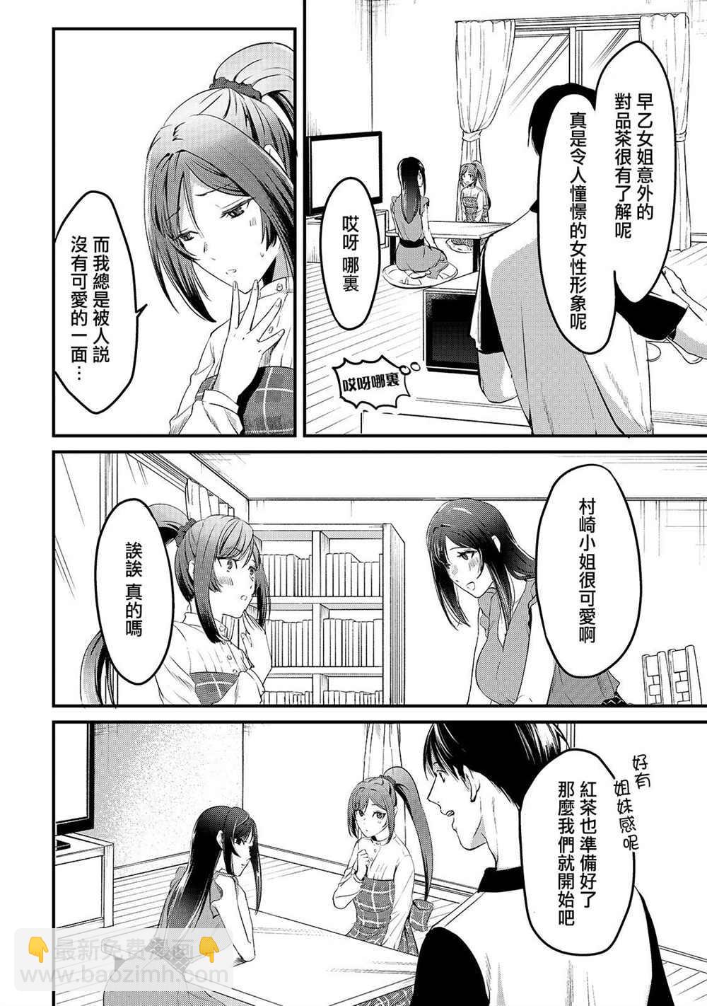 《月入50万毫无人生目标的隔壁大姐》第6话 早乙女小姐想要妹妹 第26页