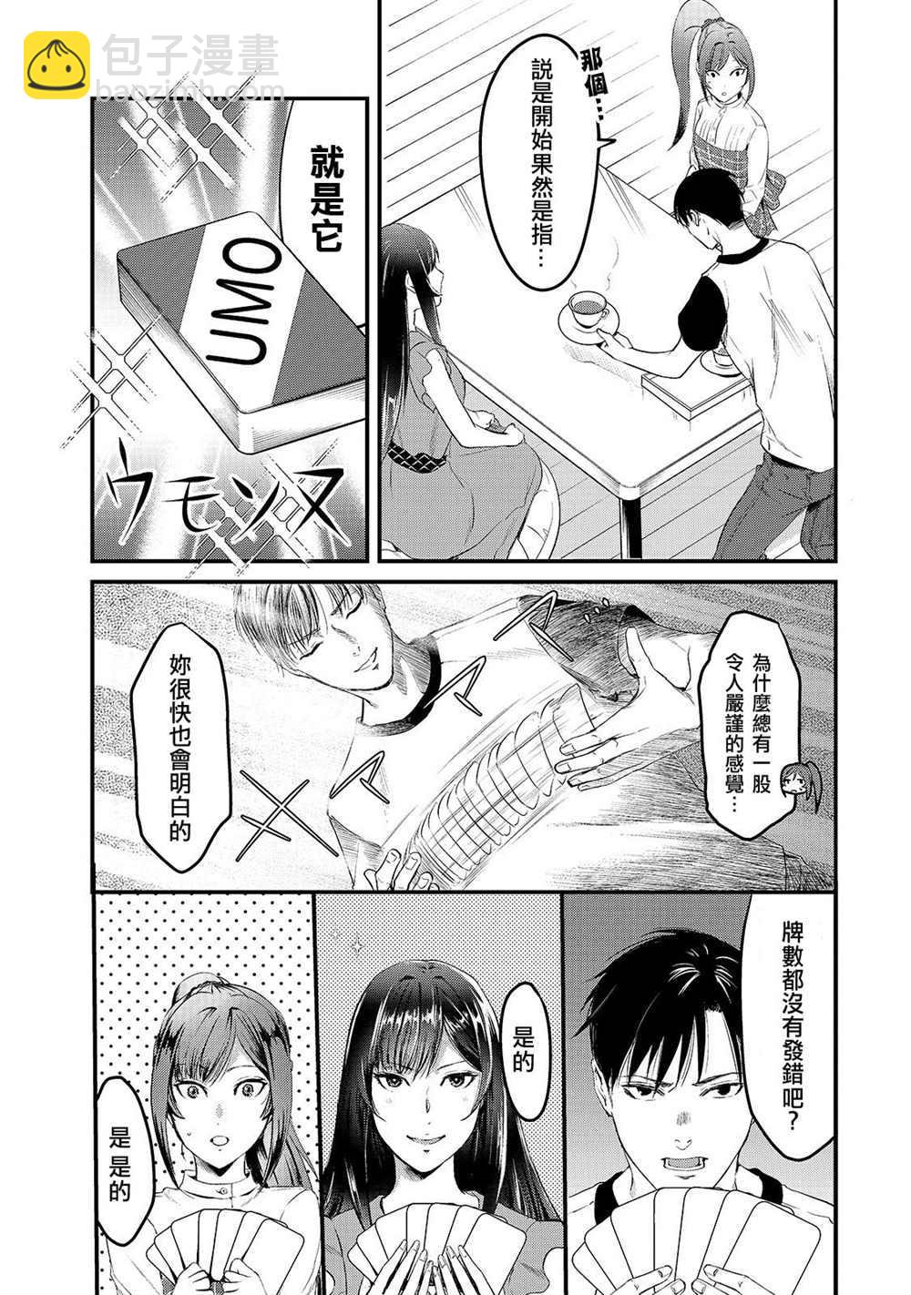 《月入50万毫无人生目标的隔壁大姐》第6话 早乙女小姐想要妹妹 第27页