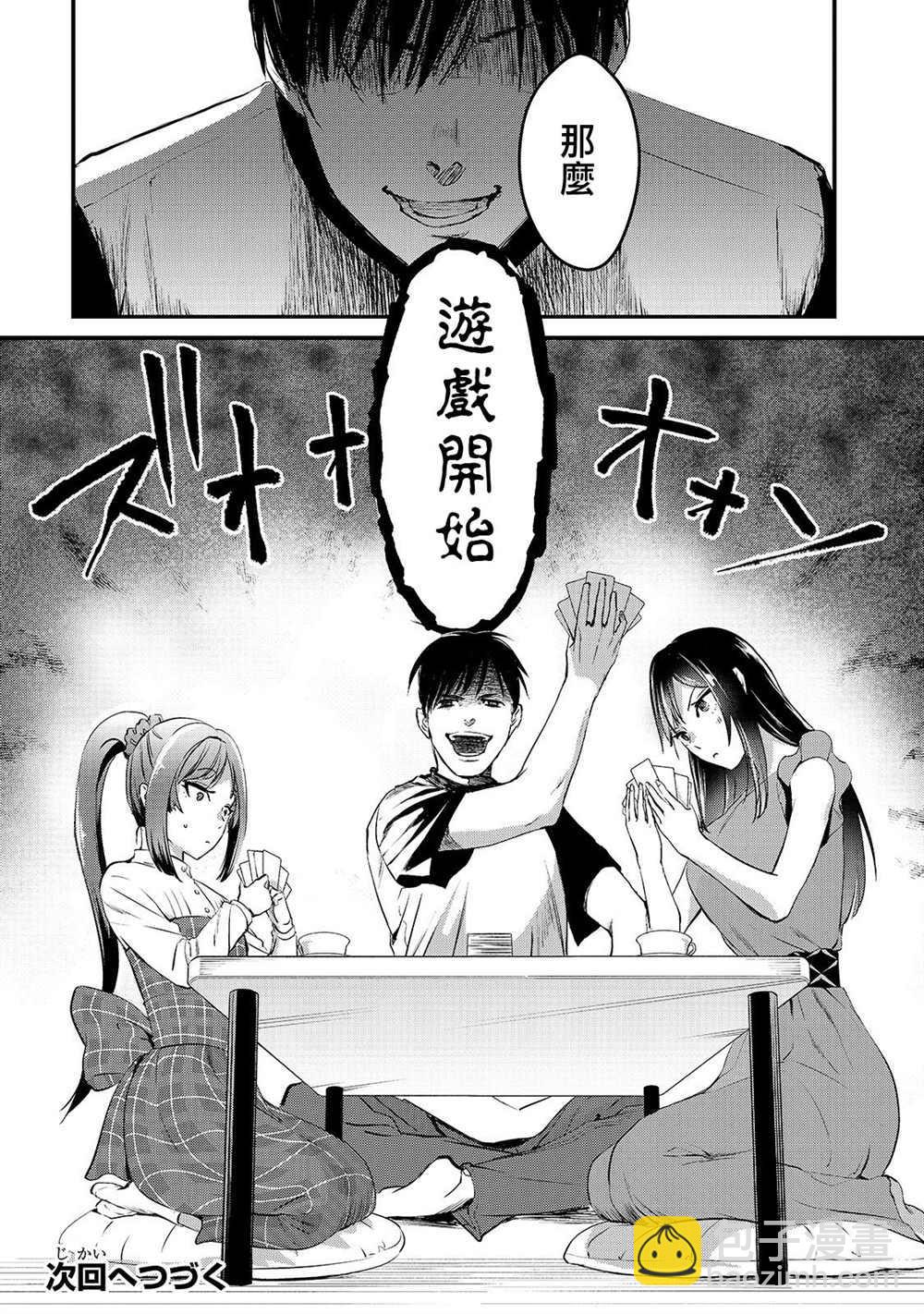 《月入50万毫无人生目标的隔壁大姐》第6话 早乙女小姐想要妹妹 第28页
