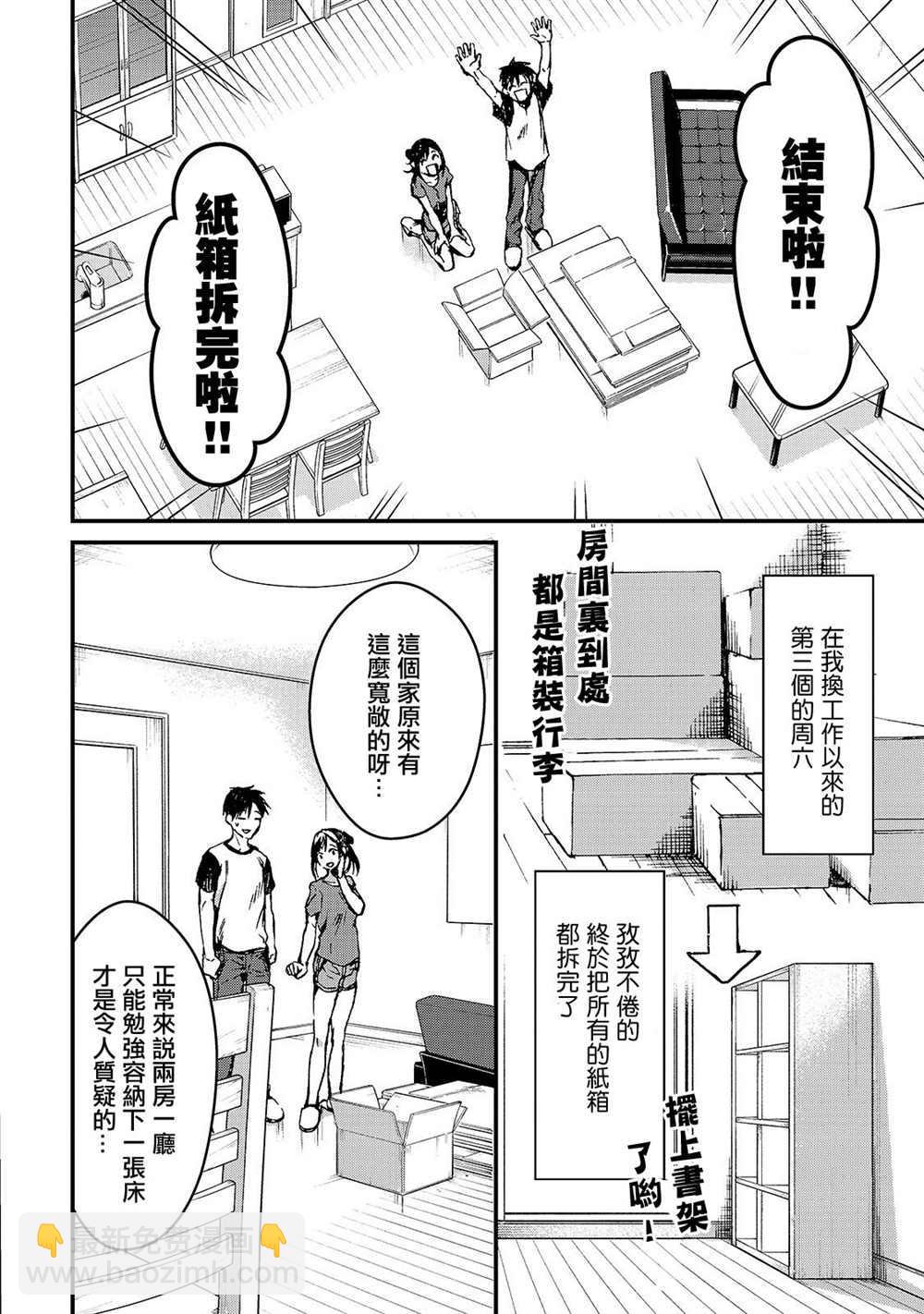 《月入50万毫无人生目标的隔壁大姐》第6话 早乙女小姐想要妹妹 第2页