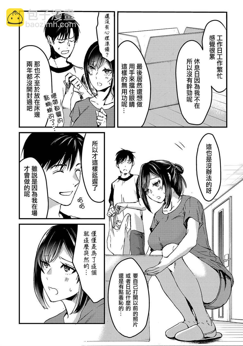 《月入50万毫无人生目标的隔壁大姐》第6话 早乙女小姐想要妹妹 第4页