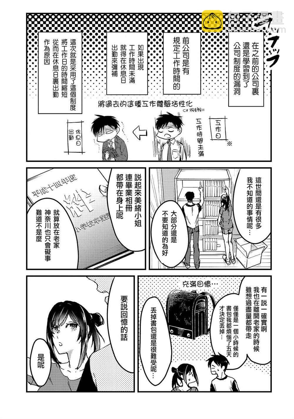《月入50万毫无人生目标的隔壁大姐》第6话 早乙女小姐想要妹妹 第5页