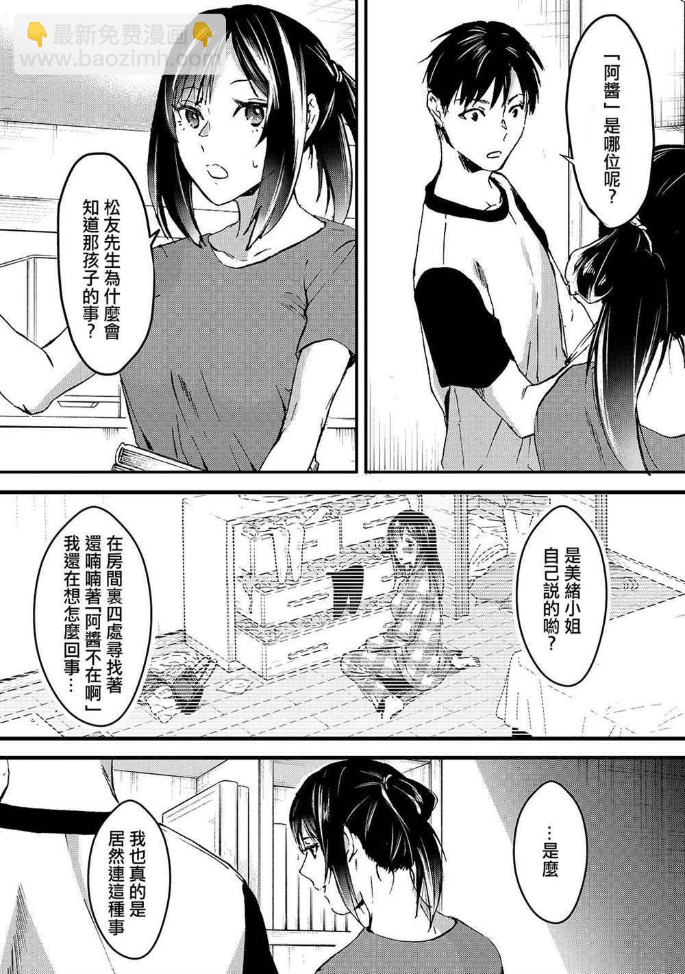 《月入50万毫无人生目标的隔壁大姐》第6话 早乙女小姐想要妹妹 第6页