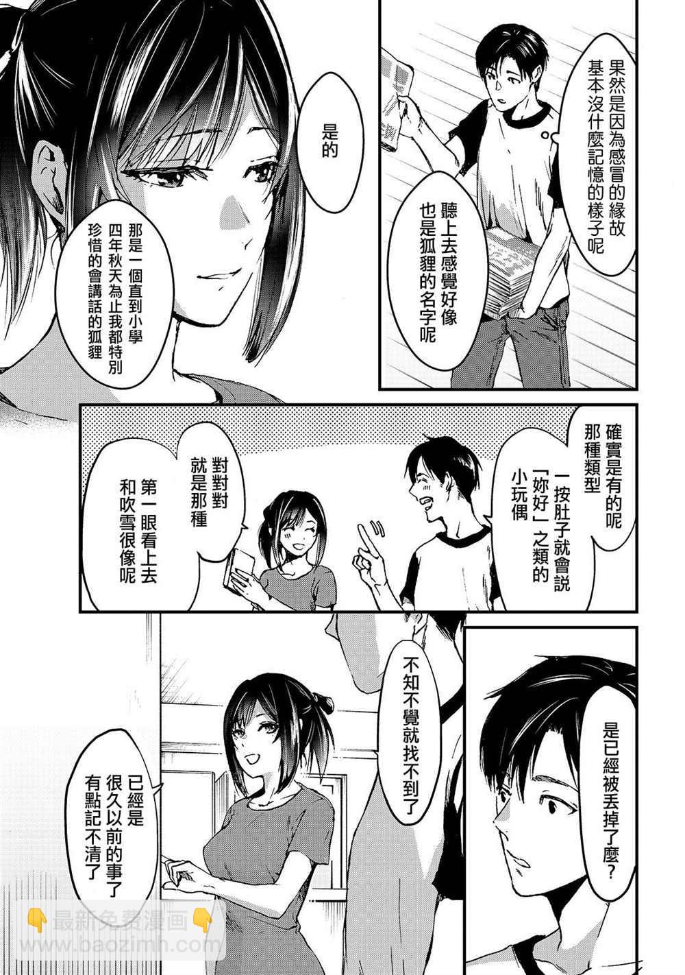《月入50万毫无人生目标的隔壁大姐》第6话 早乙女小姐想要妹妹 第7页
