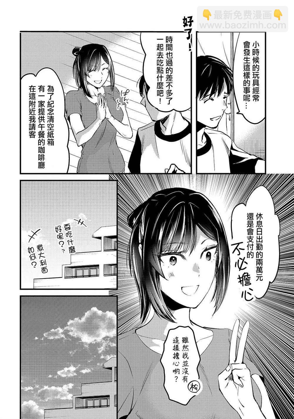《月入50万毫无人生目标的隔壁大姐》第6话 早乙女小姐想要妹妹 第8页