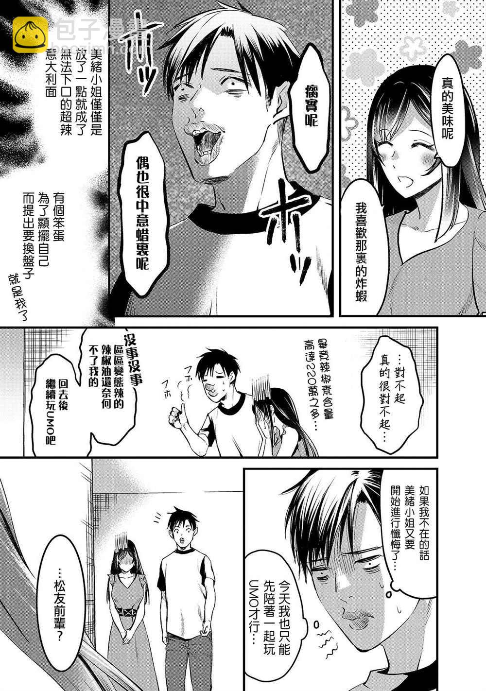《月入50万毫无人生目标的隔壁大姐》第6话 早乙女小姐想要妹妹 第9页
