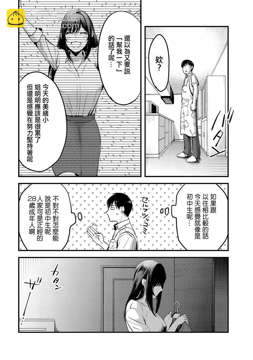 《月入50万毫无人生目标的隔壁大姐》第8话 早乙女姐想要更加努力 第10页
