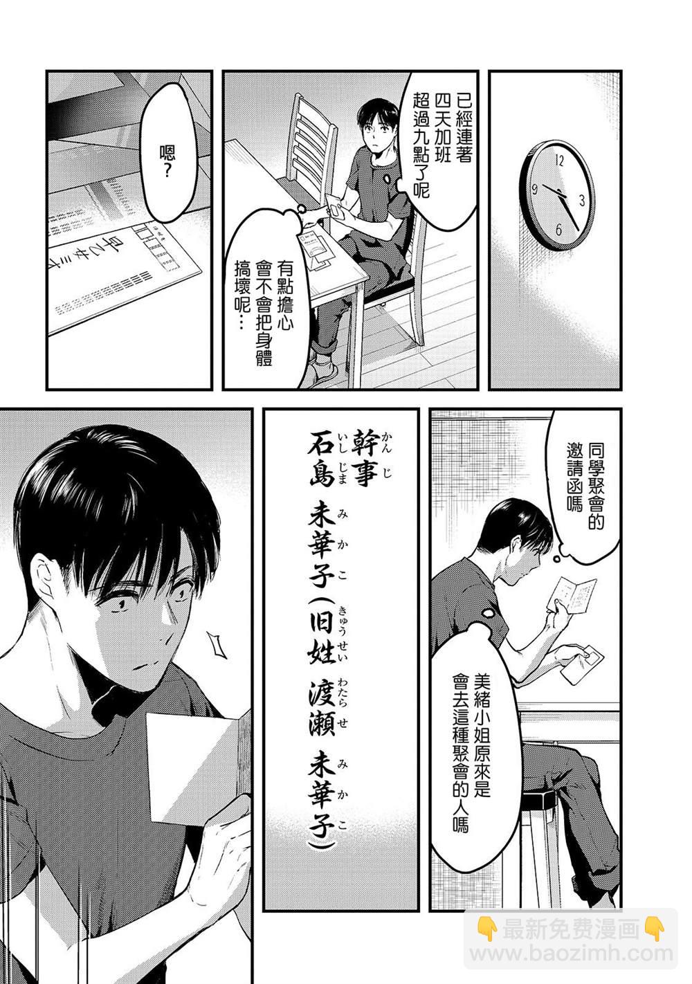 《月入50万毫无人生目标的隔壁大姐》第8话 早乙女姐想要更加努力 第12页