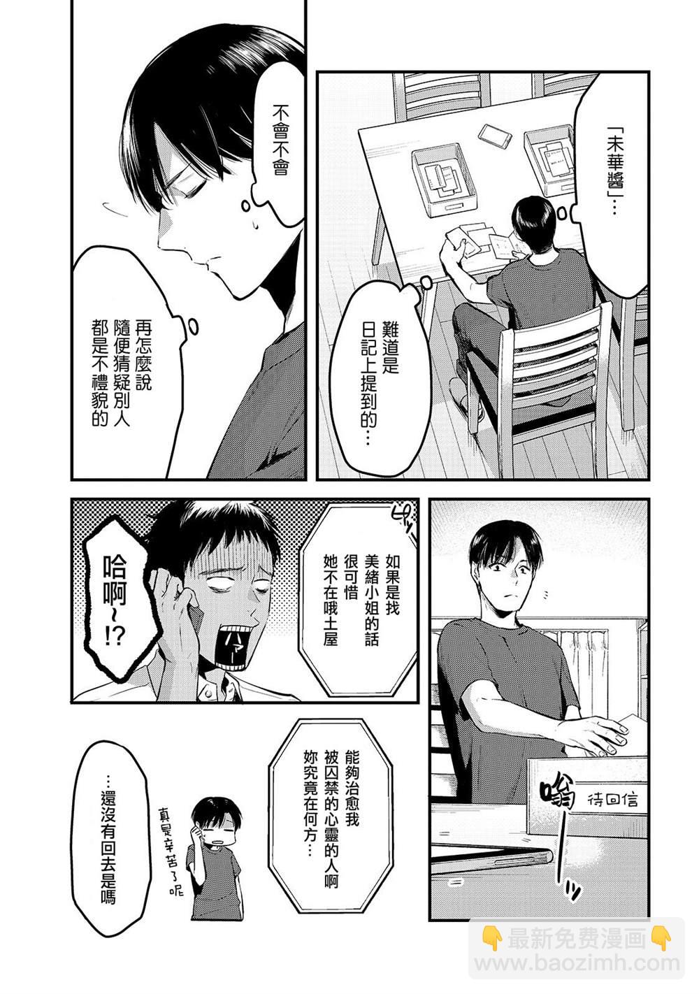《月入50万毫无人生目标的隔壁大姐》第8话 早乙女姐想要更加努力 第13页