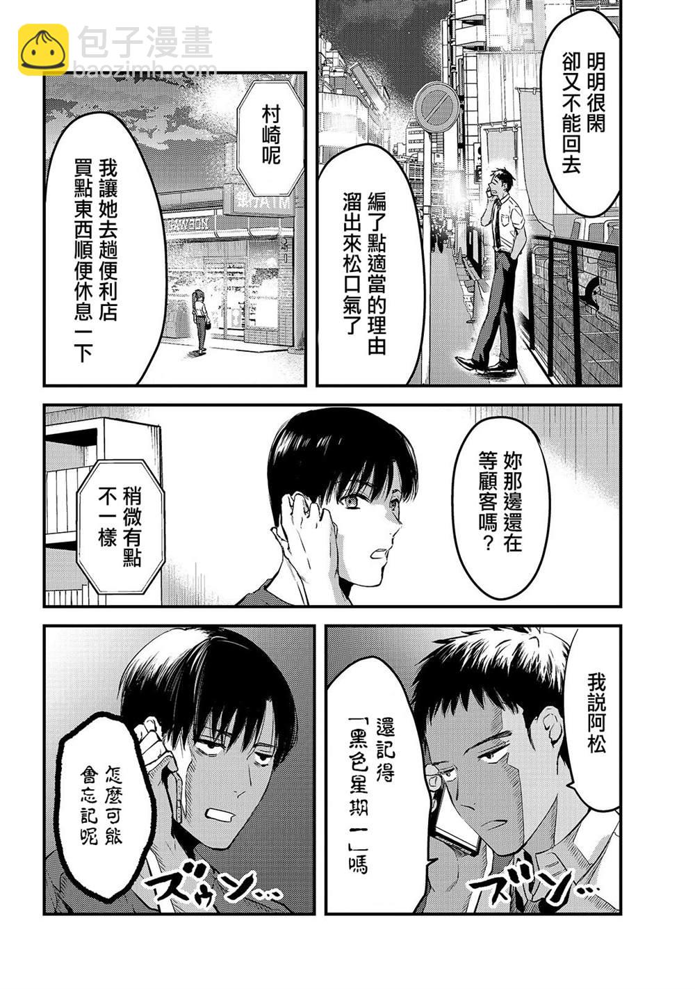 《月入50万毫无人生目标的隔壁大姐》第8话 早乙女姐想要更加努力 第14页