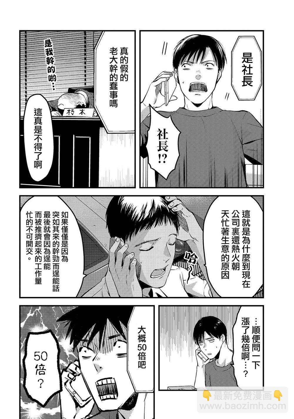 《月入50万毫无人生目标的隔壁大姐》第8话 早乙女姐想要更加努力 第16页