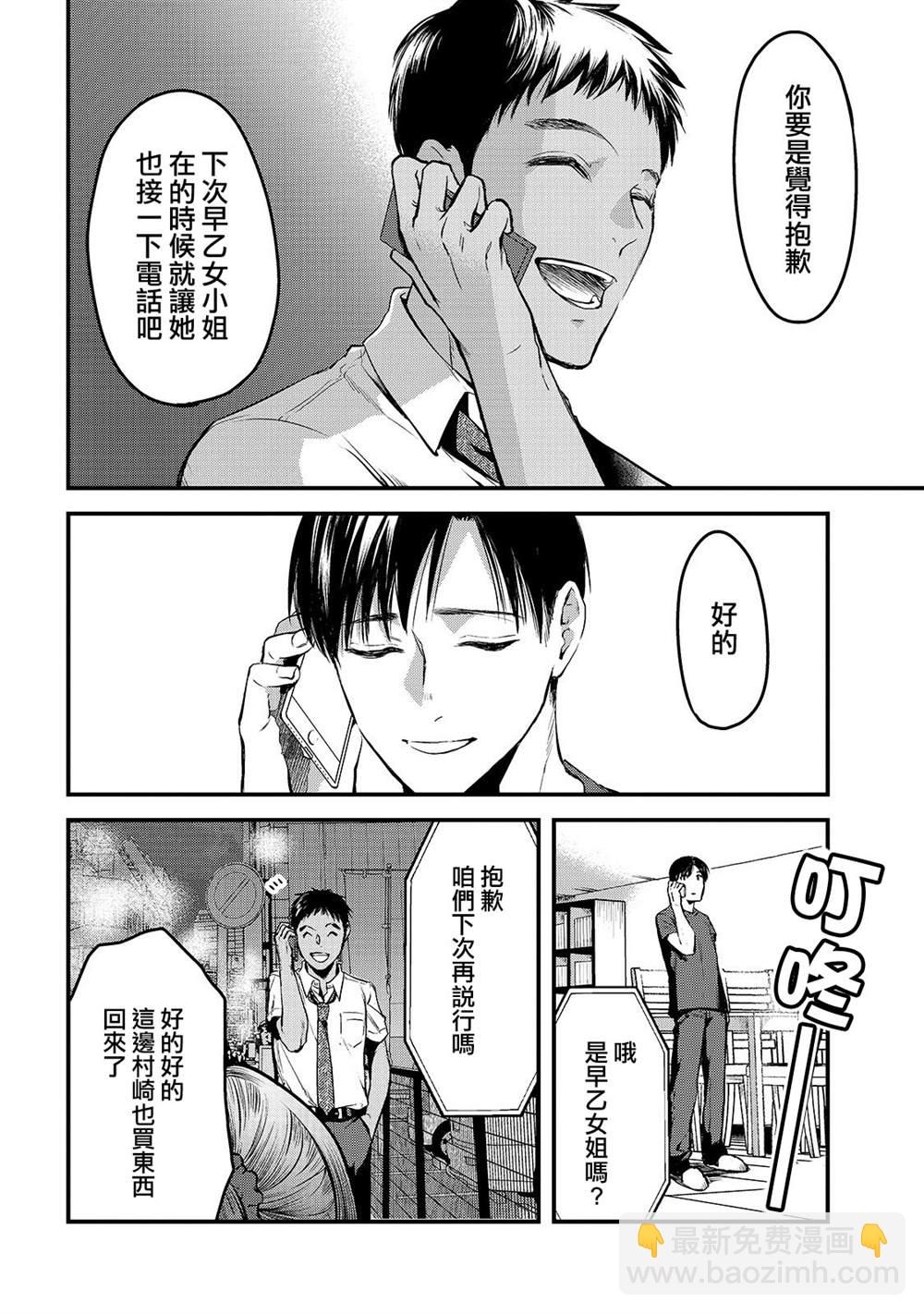 《月入50万毫无人生目标的隔壁大姐》第8话 早乙女姐想要更加努力 第18页