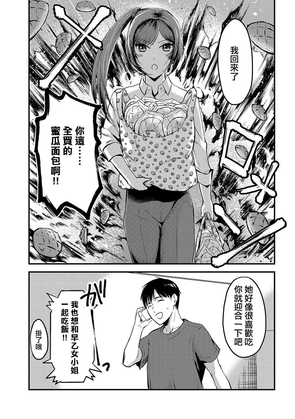 《月入50万毫无人生目标的隔壁大姐》第8话 早乙女姐想要更加努力 第19页