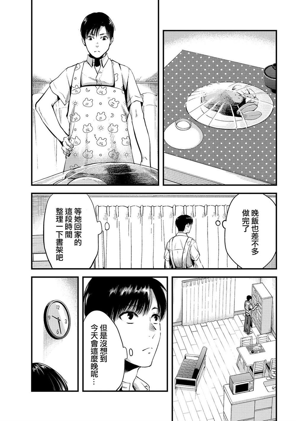 《月入50万毫无人生目标的隔壁大姐》第8话 早乙女姐想要更加努力 第1页
