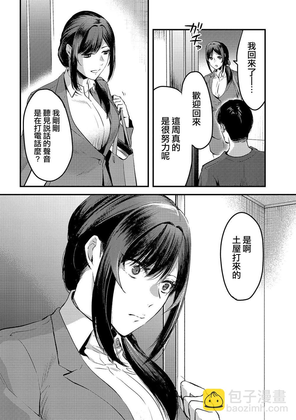 《月入50万毫无人生目标的隔壁大姐》第8话 早乙女姐想要更加努力 第20页