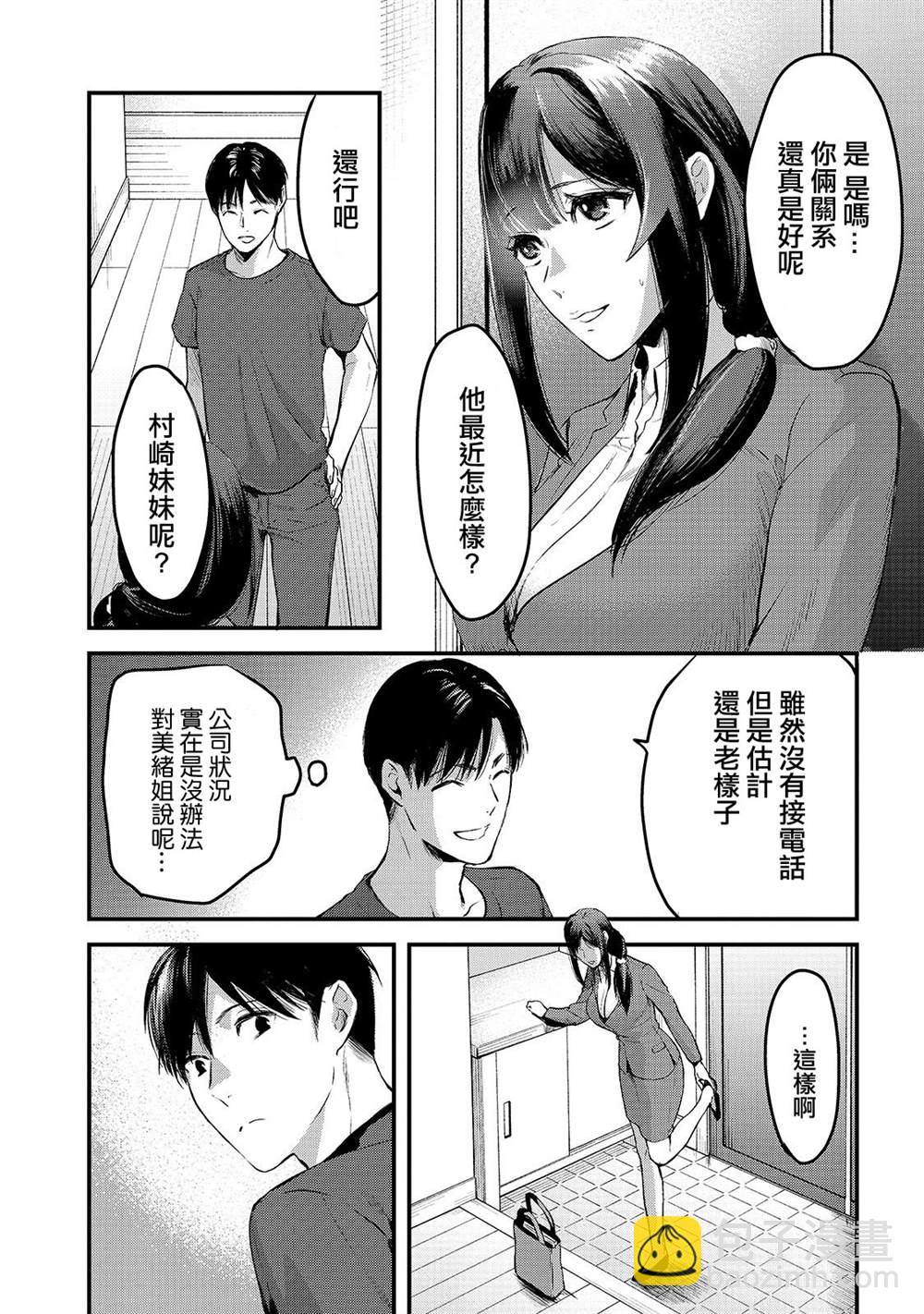 《月入50万毫无人生目标的隔壁大姐》第8话 早乙女姐想要更加努力 第21页