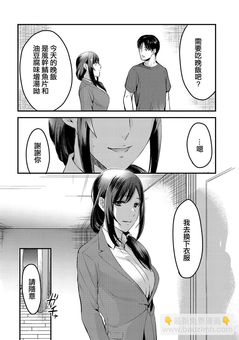 《月入50万毫无人生目标的隔壁大姐》第8话 早乙女姐想要更加努力 第22页