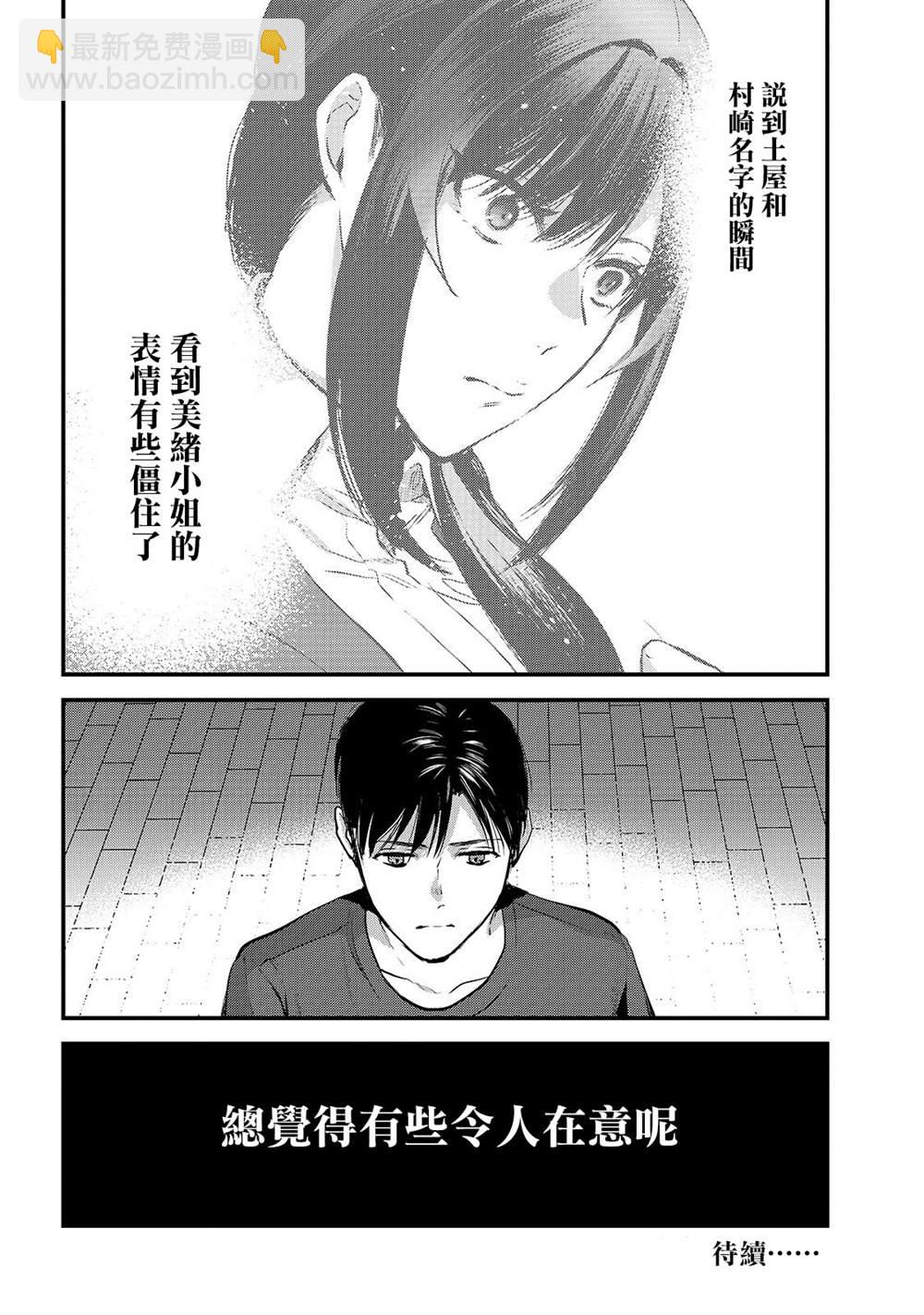 《月入50万毫无人生目标的隔壁大姐》第8话 早乙女姐想要更加努力 第24页