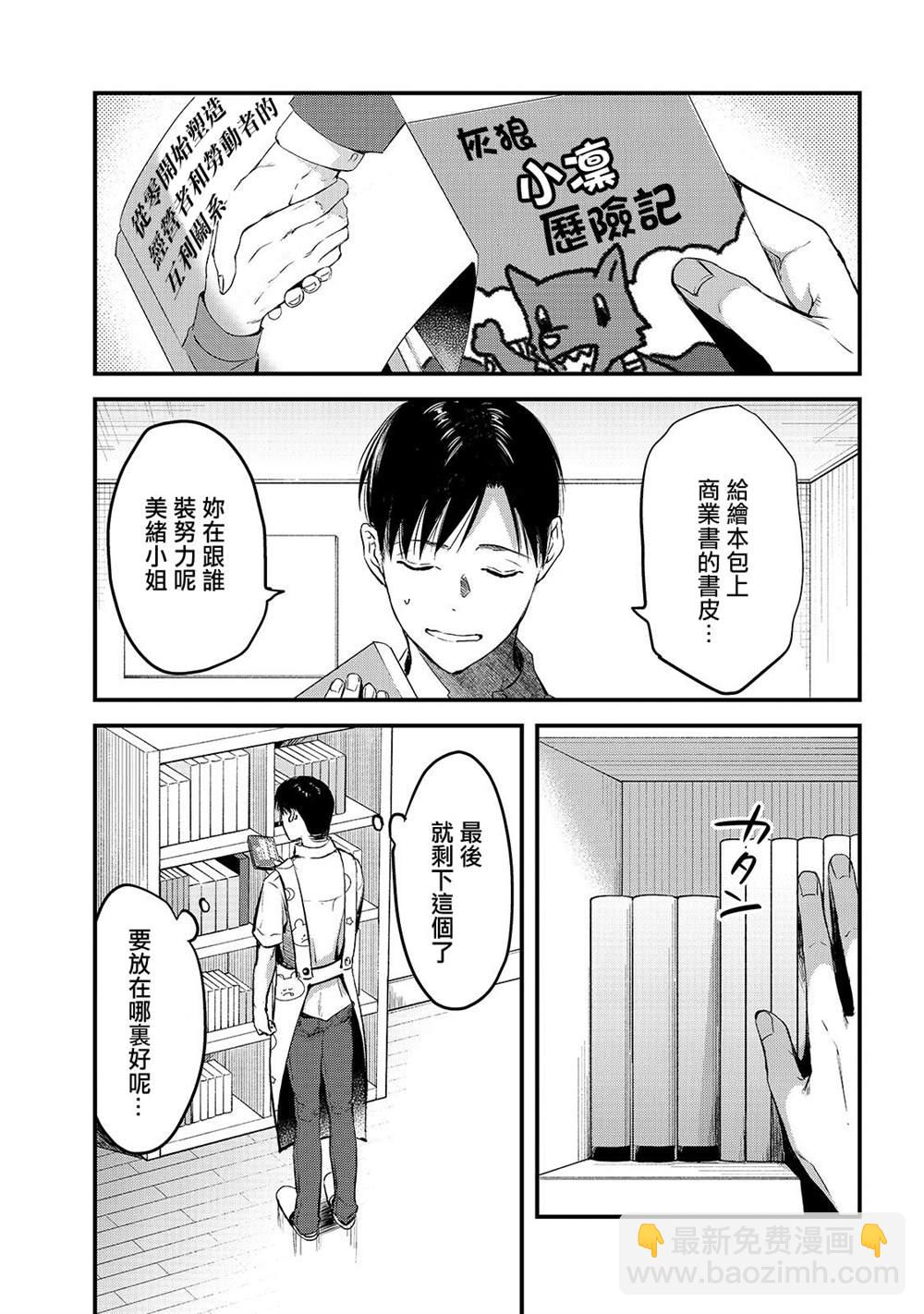 《月入50万毫无人生目标的隔壁大姐》第8话 早乙女姐想要更加努力 第3页