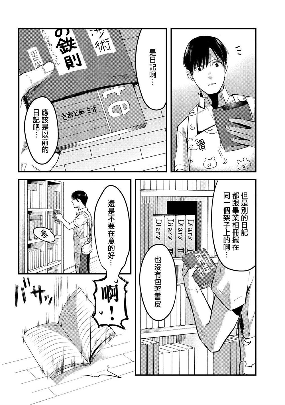 《月入50万毫无人生目标的隔壁大姐》第8话 早乙女姐想要更加努力 第4页