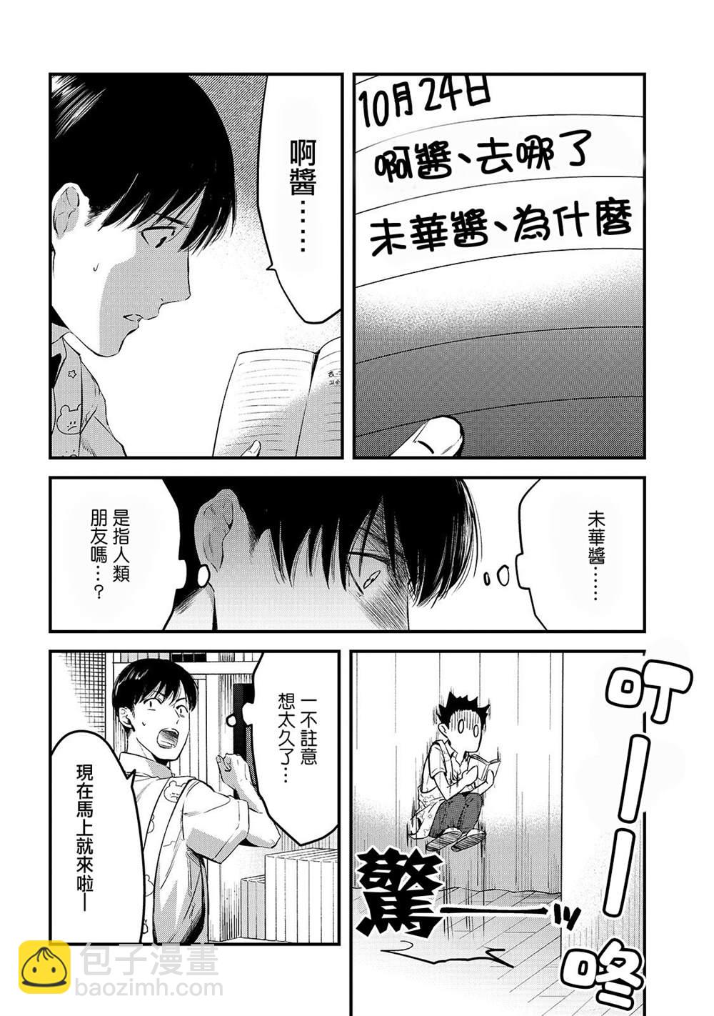 《月入50万毫无人生目标的隔壁大姐》第8话 早乙女姐想要更加努力 第6页