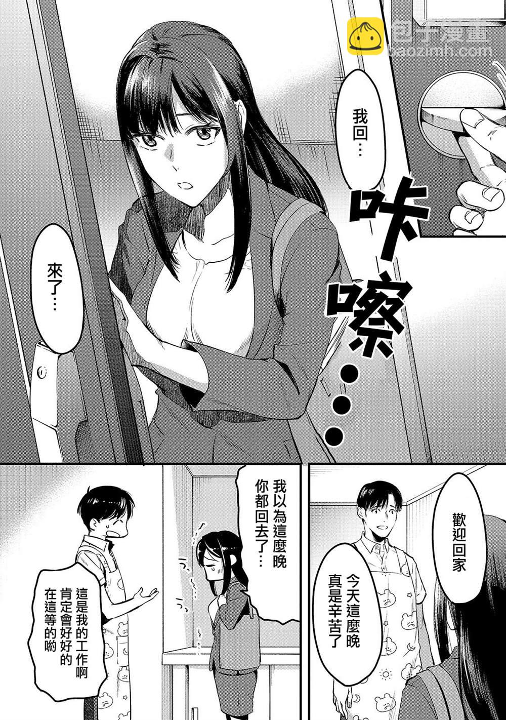 《月入50万毫无人生目标的隔壁大姐》第8话 早乙女姐想要更加努力 第7页