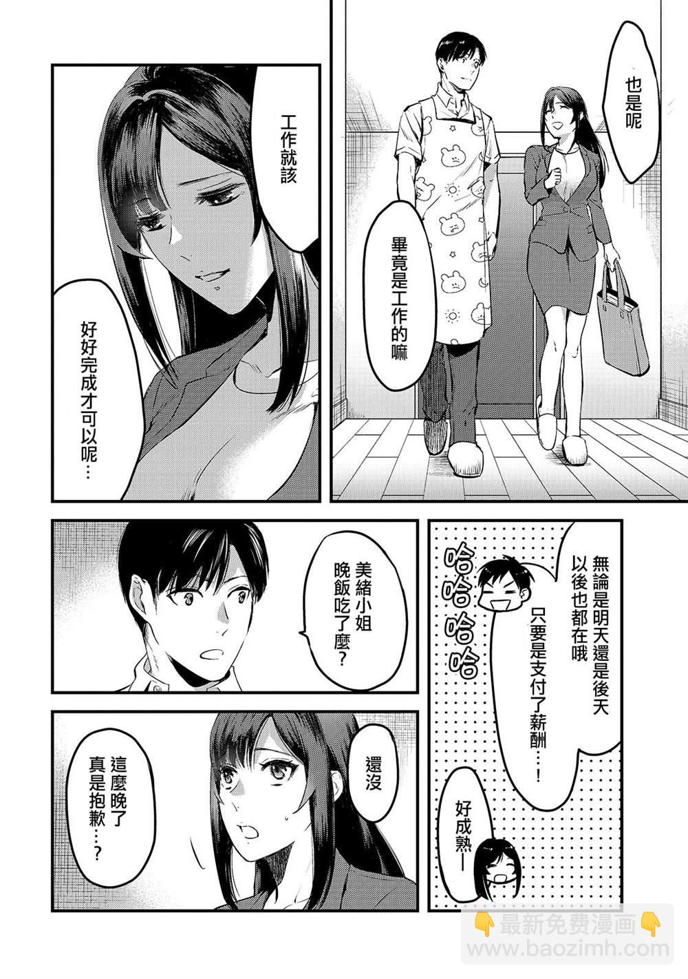 《月入50万毫无人生目标的隔壁大姐》第8话 早乙女姐想要更加努力 第8页