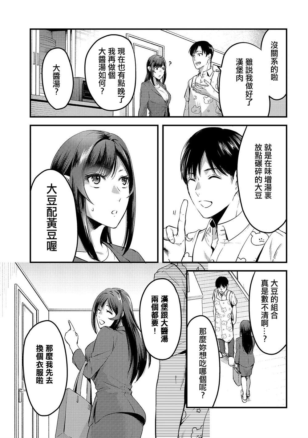 《月入50万毫无人生目标的隔壁大姐》第8话 早乙女姐想要更加努力 第9页