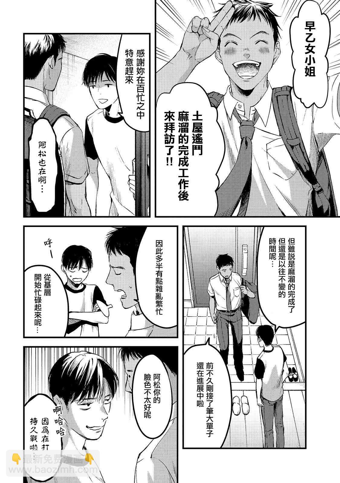 《月入50万毫无人生目标的隔壁大姐》第7话 早乙女小姐想让花开满山坡 第10页