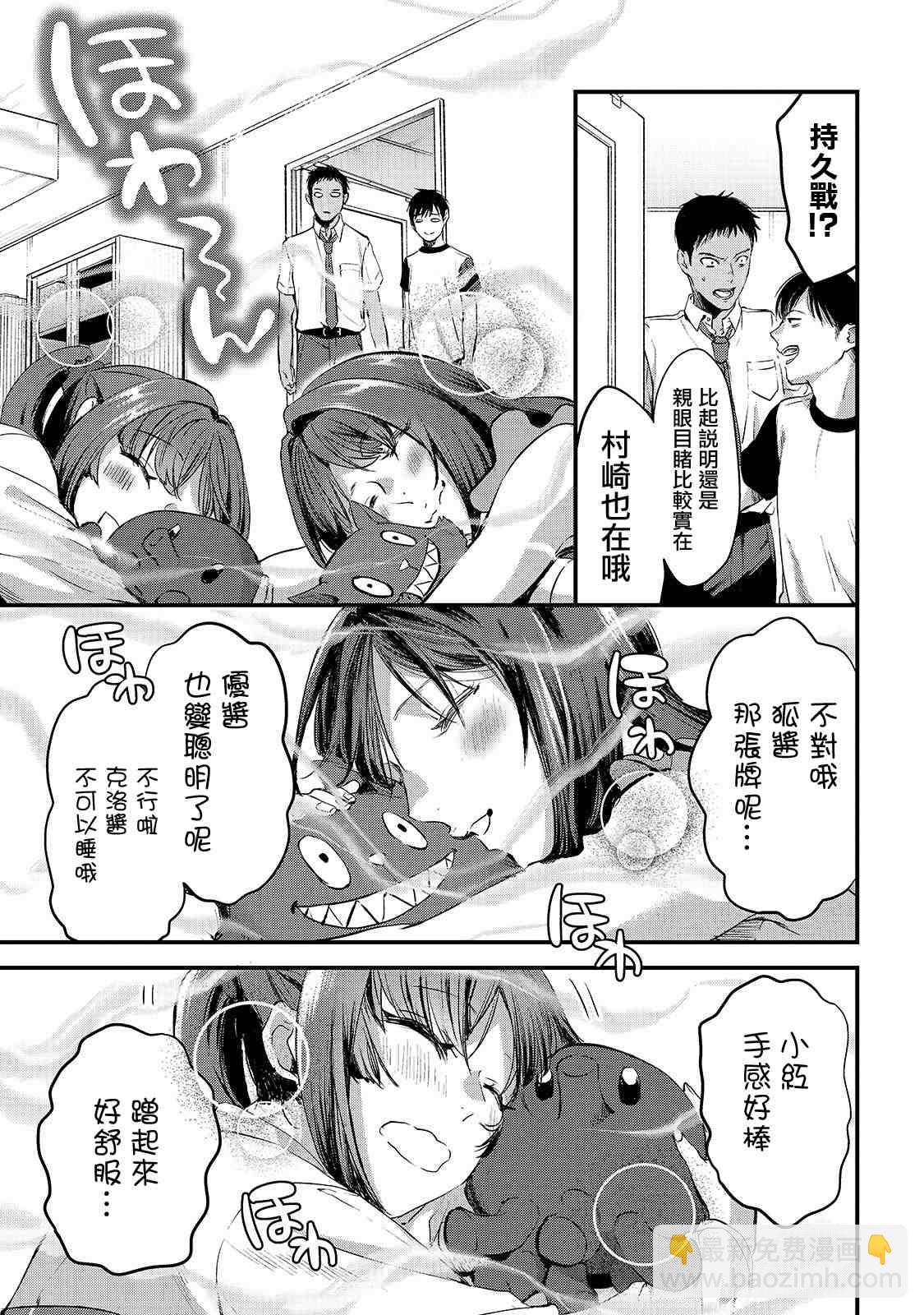 《月入50万毫无人生目标的隔壁大姐》第7话 早乙女小姐想让花开满山坡 第11页