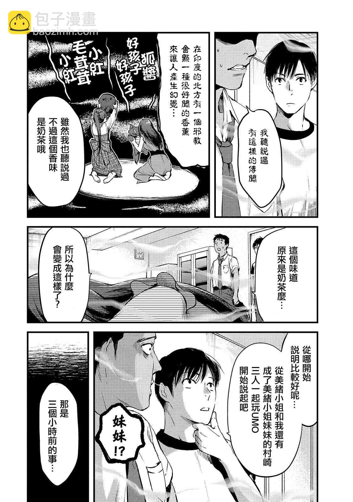 《月入50万毫无人生目标的隔壁大姐》第7话 早乙女小姐想让花开满山坡 第12页