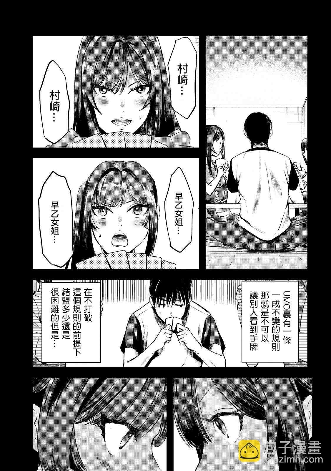 《月入50万毫无人生目标的隔壁大姐》第7话 早乙女小姐想让花开满山坡 第13页