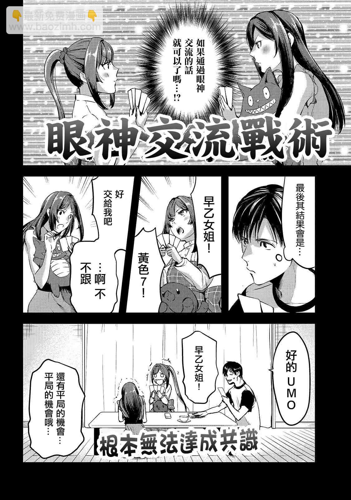《月入50万毫无人生目标的隔壁大姐》第7话 早乙女小姐想让花开满山坡 第14页