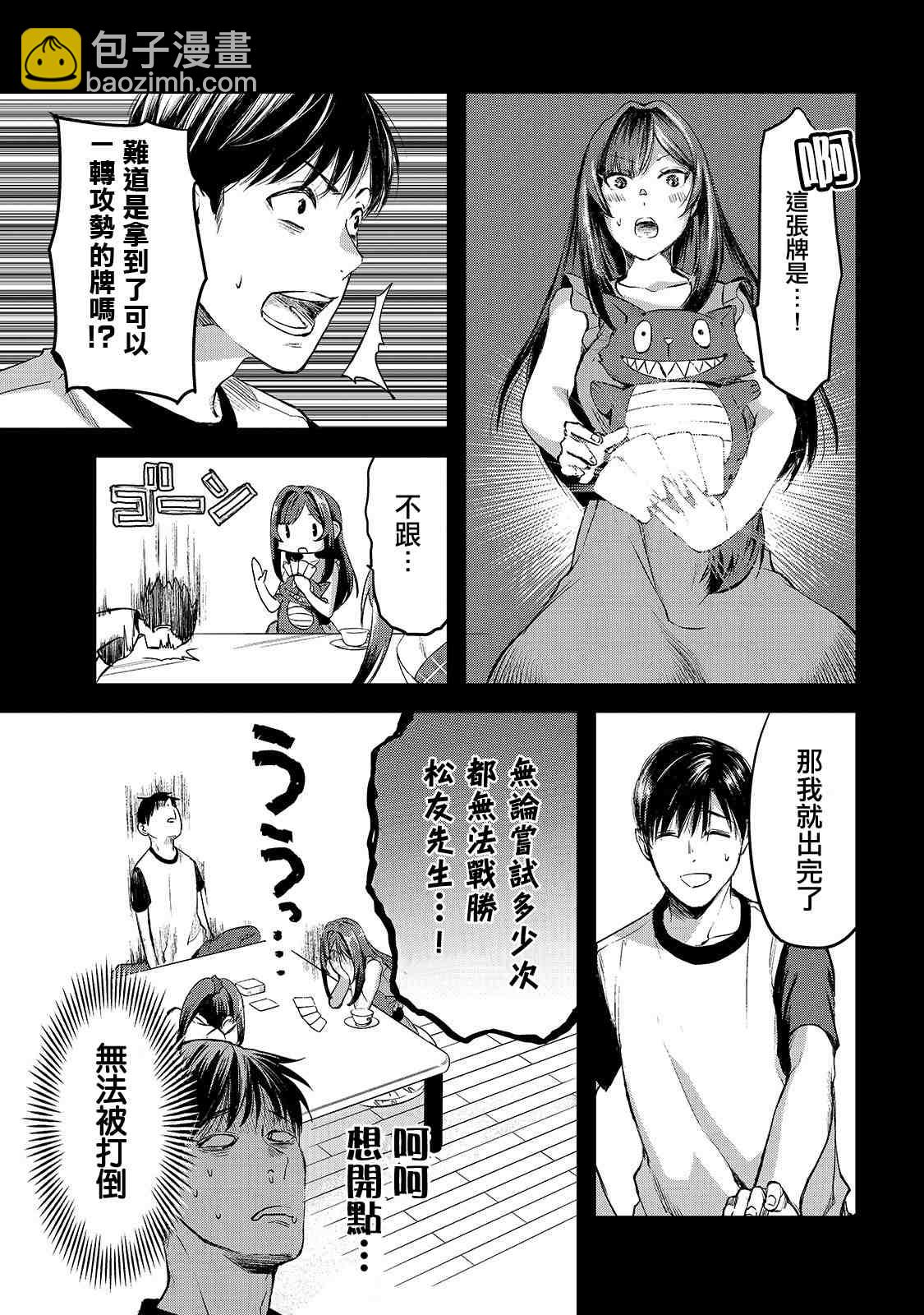 《月入50万毫无人生目标的隔壁大姐》第7话 早乙女小姐想让花开满山坡 第15页