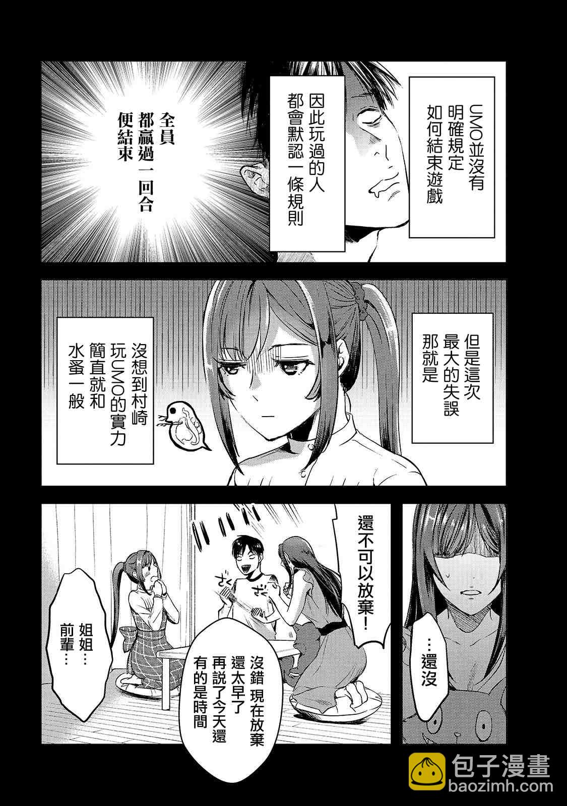 《月入50万毫无人生目标的隔壁大姐》第7话 早乙女小姐想让花开满山坡 第16页