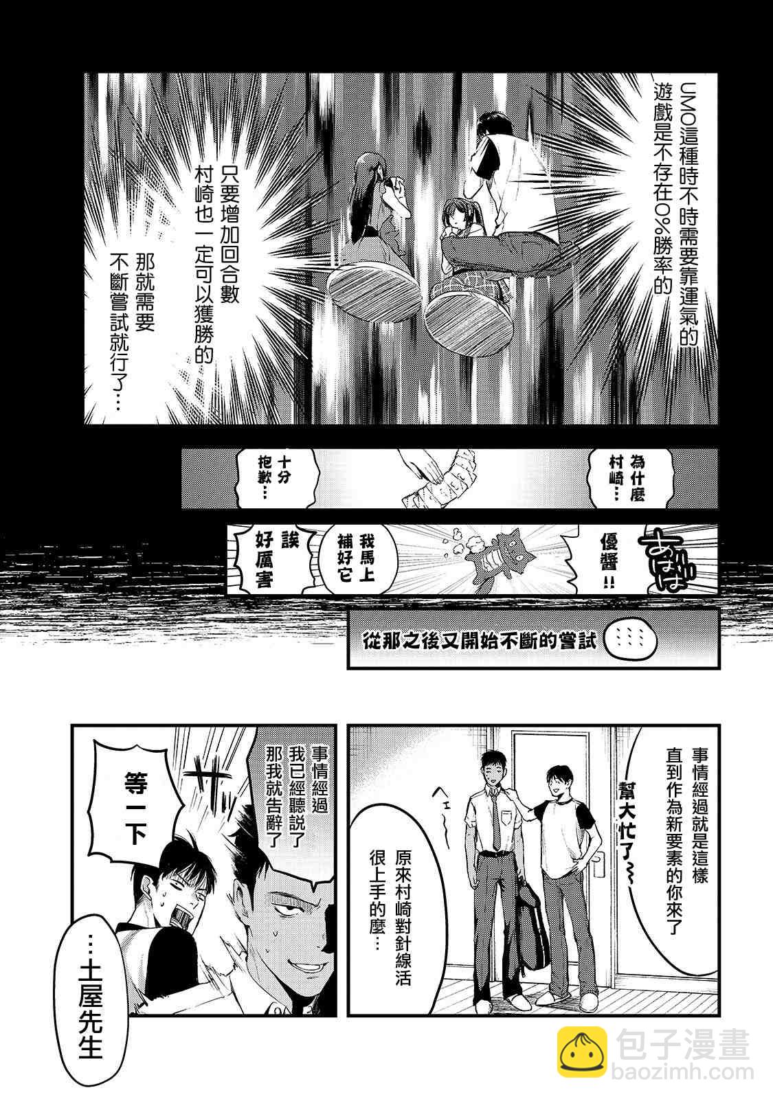 《月入50万毫无人生目标的隔壁大姐》第7话 早乙女小姐想让花开满山坡 第17页