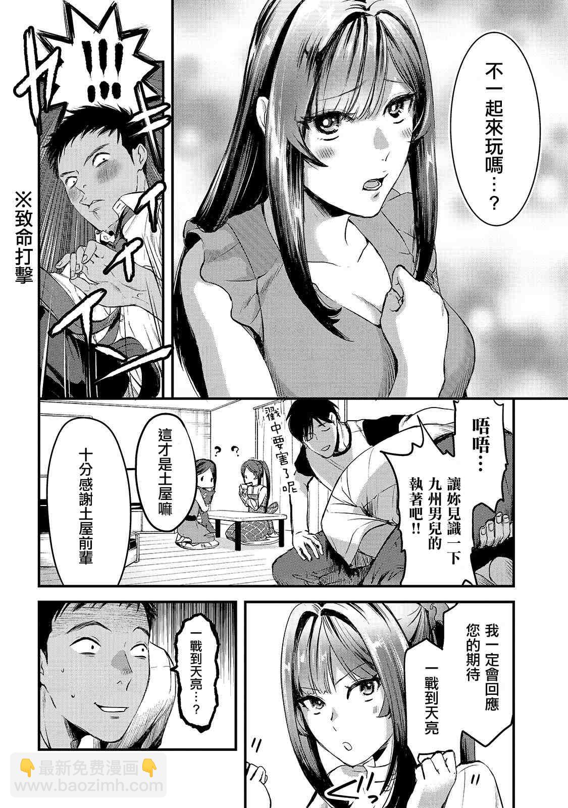 《月入50万毫无人生目标的隔壁大姐》第7话 早乙女小姐想让花开满山坡 第18页