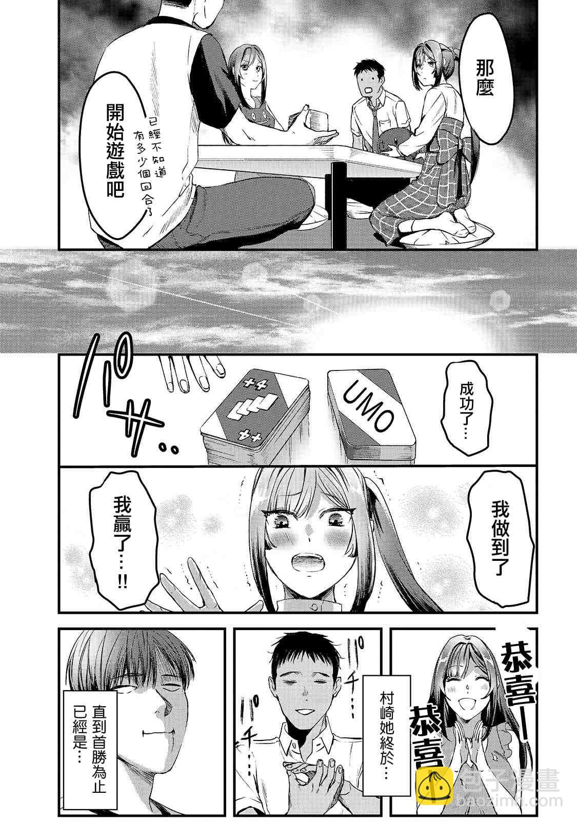 《月入50万毫无人生目标的隔壁大姐》第7话 早乙女小姐想让花开满山坡 第19页