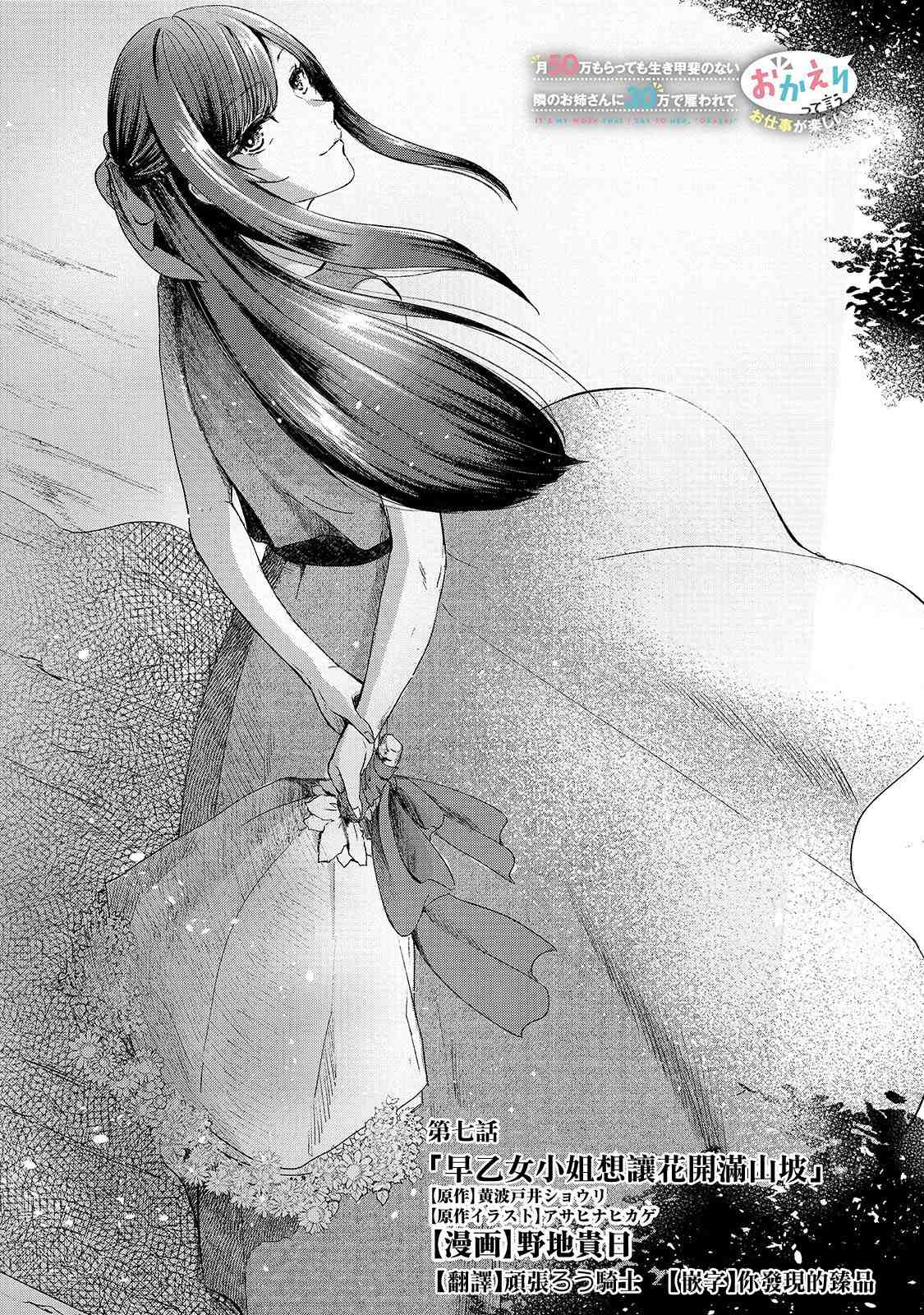 《月入50万毫无人生目标的隔壁大姐》第7话 早乙女小姐想让花开满山坡 第1页