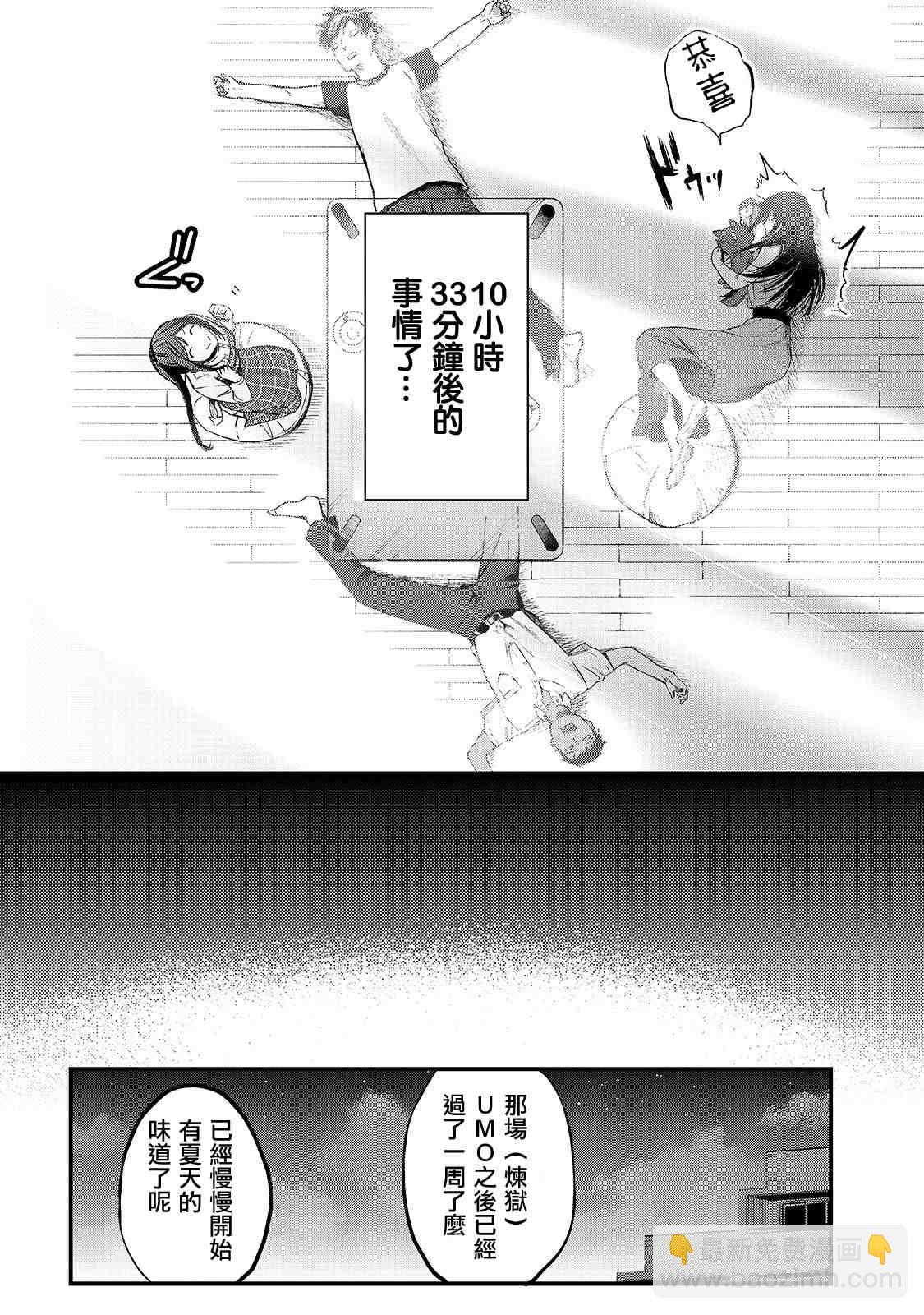 《月入50万毫无人生目标的隔壁大姐》第7话 早乙女小姐想让花开满山坡 第20页