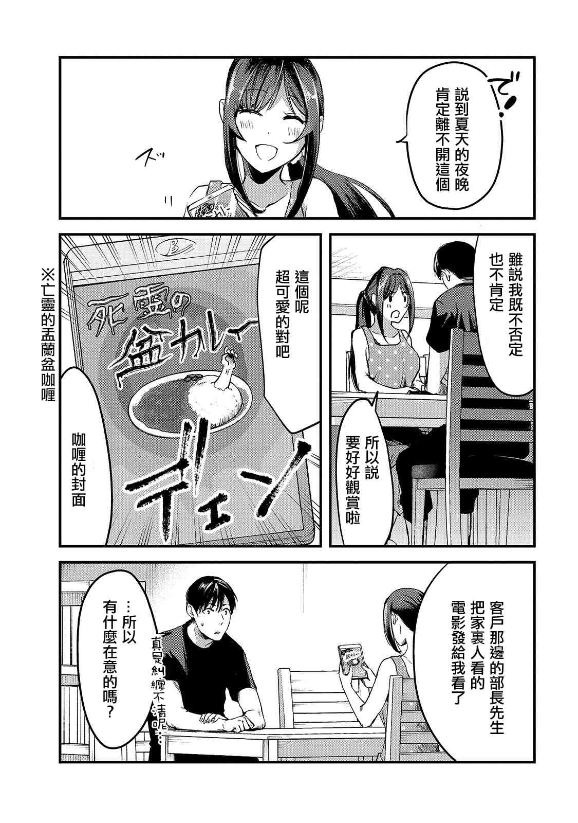 《月入50万毫无人生目标的隔壁大姐》第7话 早乙女小姐想让花开满山坡 第21页