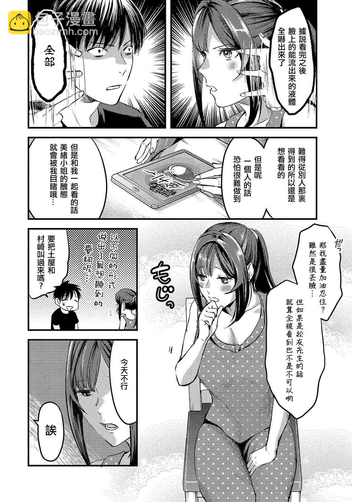 《月入50万毫无人生目标的隔壁大姐》第7话 早乙女小姐想让花开满山坡 第22页