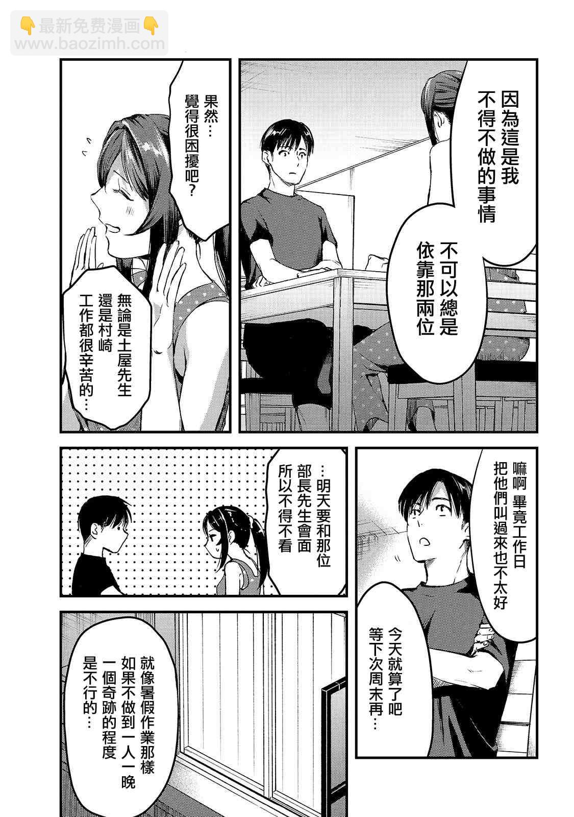 《月入50万毫无人生目标的隔壁大姐》第7话 早乙女小姐想让花开满山坡 第23页