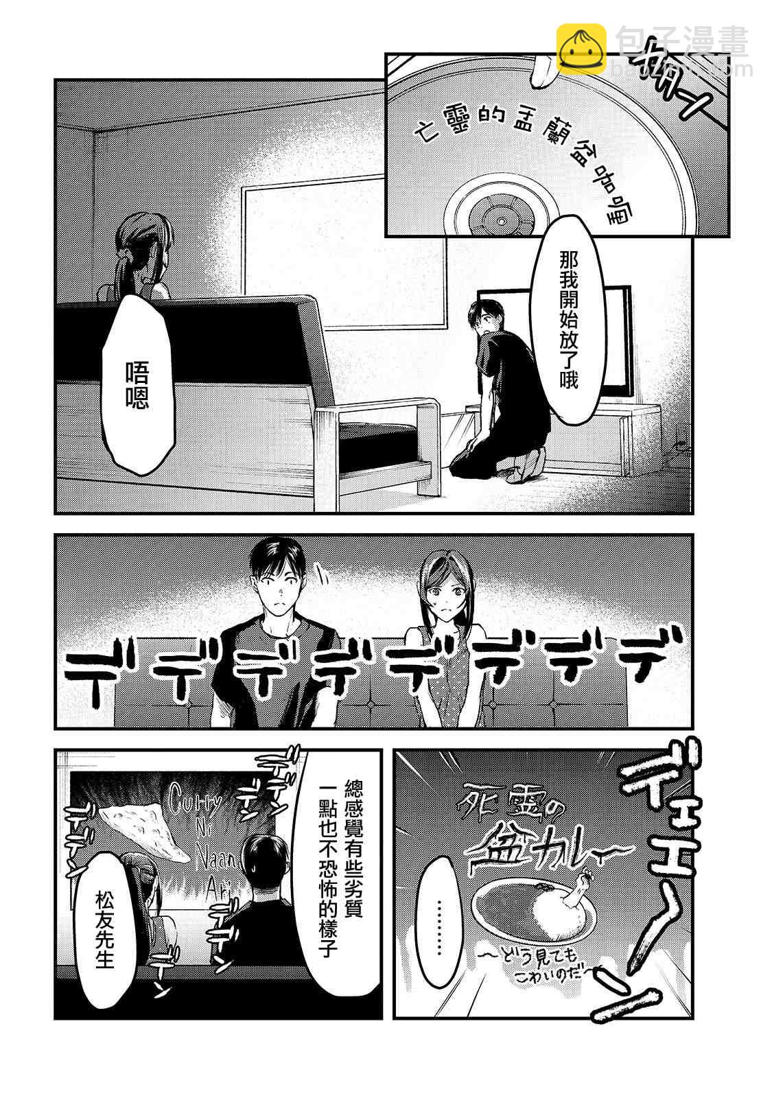 《月入50万毫无人生目标的隔壁大姐》第7话 早乙女小姐想让花开满山坡 第24页